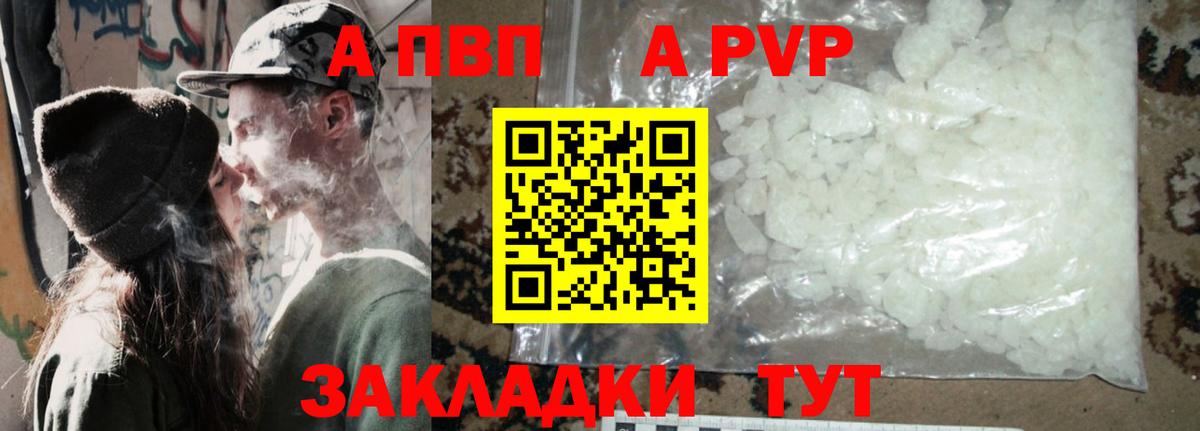 A PVP мука  Alpha PVP Crystall  Зерноград  Alfa_PVP  Вход с VPN  APVP кристаллы 