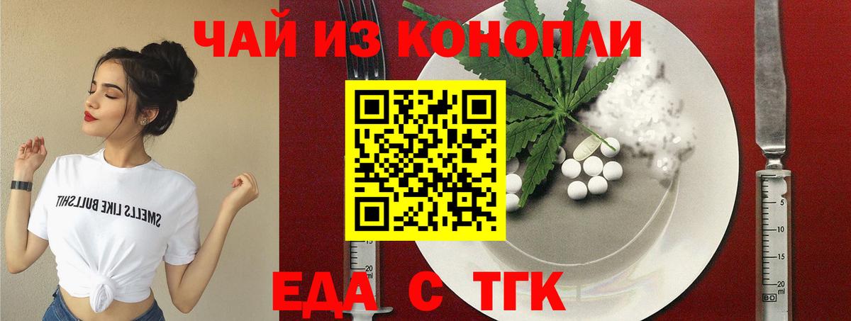 Зерноград  Печенье с ТГК конопля  Вход с VPN 