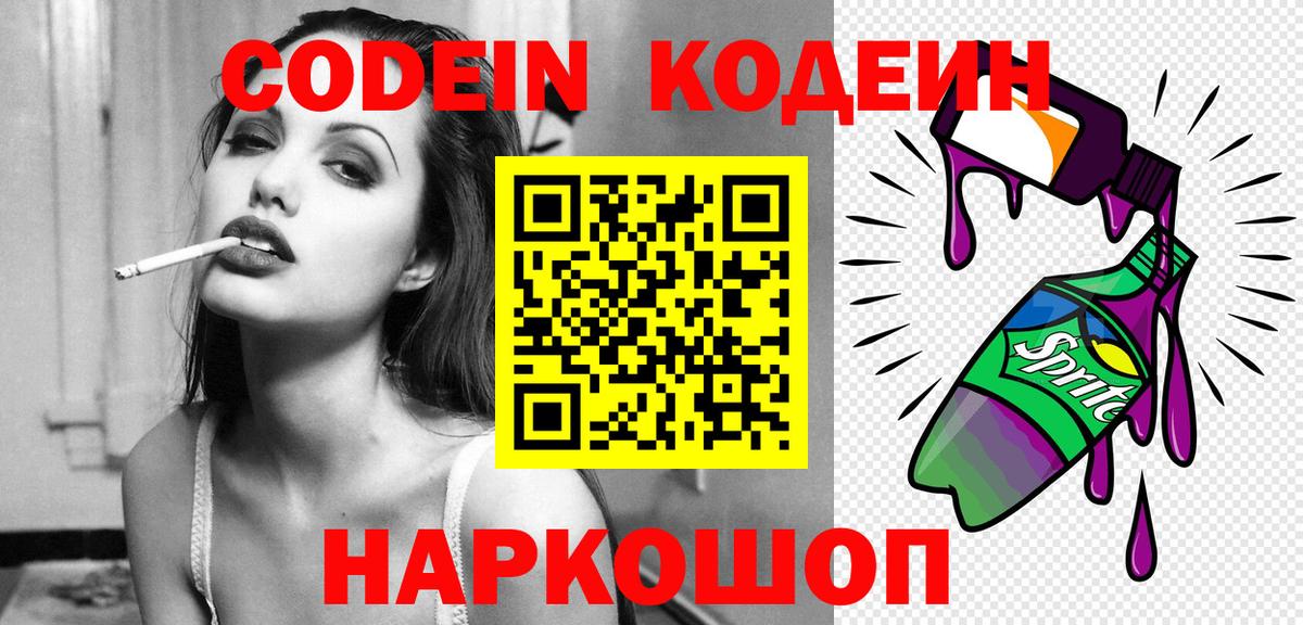 Кодеин напиток Lean (лин) Зерноград
