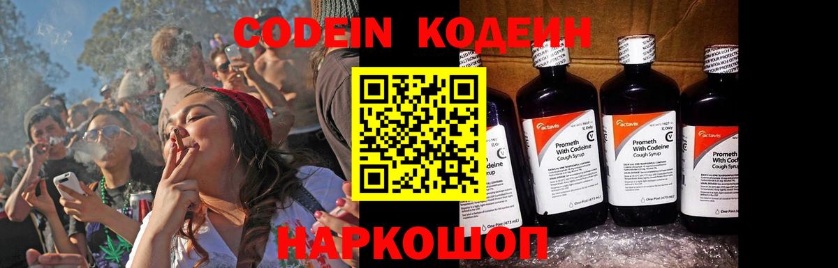 Зерноград  Кодеиновый сироп Lean Purple Drank  Кодеин напиток Lean (лин)  Вход с VPN 